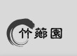 聽濤C區