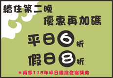 溪頭聽濤園渡假山莊